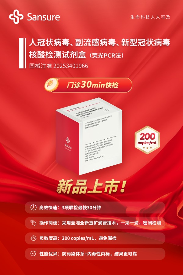 250930-人冠状病毒、副流感病毒、新型冠状病毒-上市海报(1).jpg